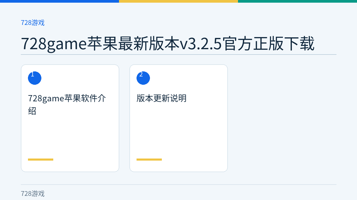 728game苹果最新版本v3.2.5官方正版下载文章内容示意图